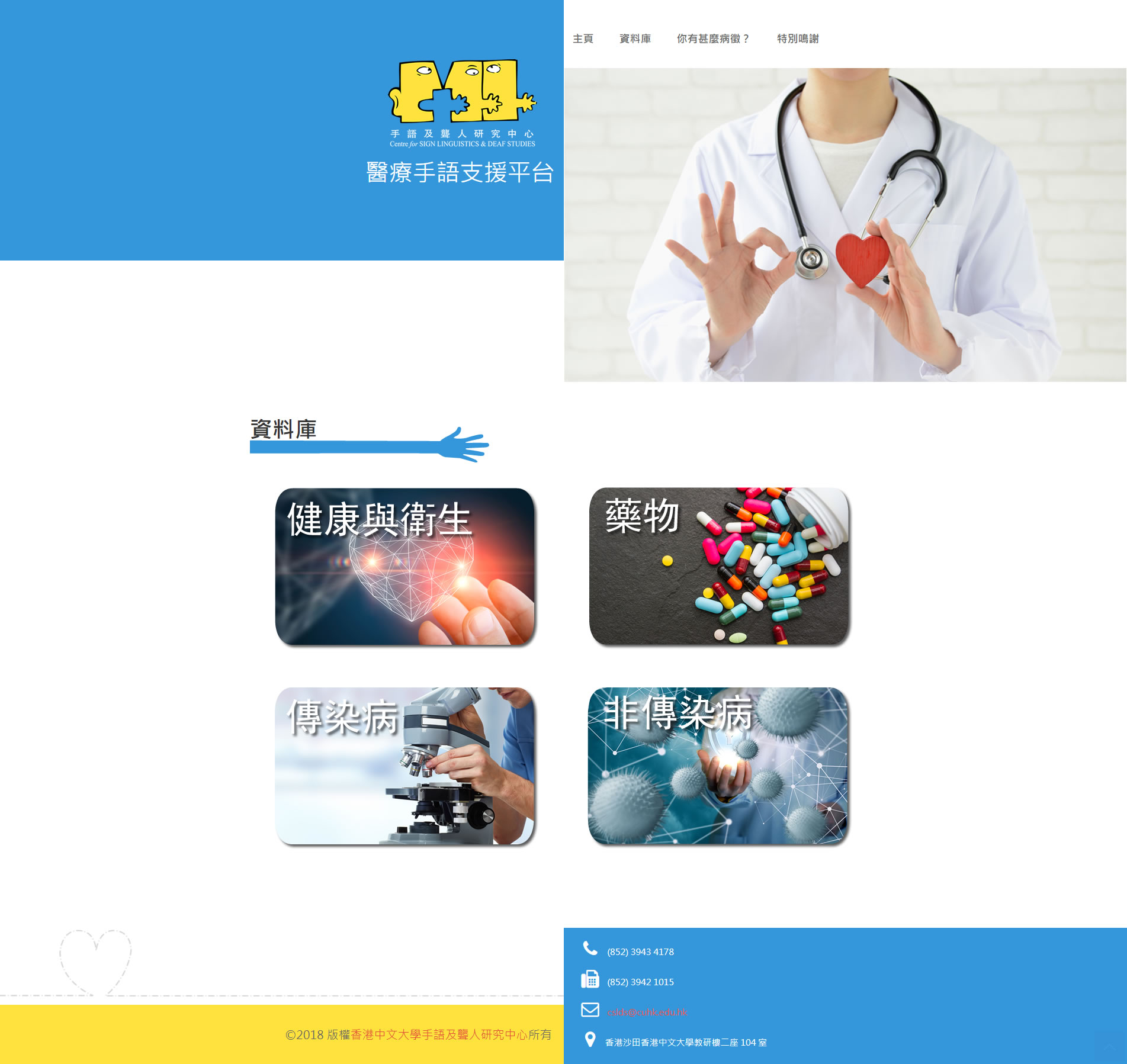 Hong Kong Sign Language Medical Databank